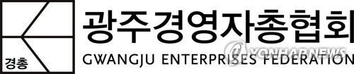광주경총 "행정통합 시 투자·일자리 증대 유리"
