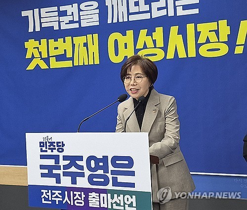 국주영은 전북도의원, 전주시장 출마 선언…"빚부터 갚겠다"
