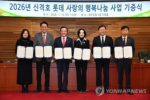 롯데삼동복지재단, 올해 울산 소외계층 복지에 4억원 지원