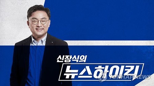 '김기현에 막말' MBC에 방통위 법정제재…2심도 "위법"