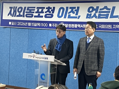 "재외동포청, 서울 이전 안돼"…인천 지역사회 '한목소리'(종합)