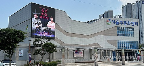 서울주문화센터, 올해도 공연·전시·영화 등 문화행사 다채