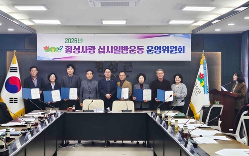 횡성 이웃사랑 대표브랜드 '횡성사랑 십시일반' 성금 지원 확대