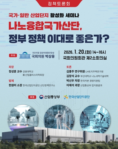 '밀양 나노산단 활성화' 세미나…20일 국회 의원회관서 개최