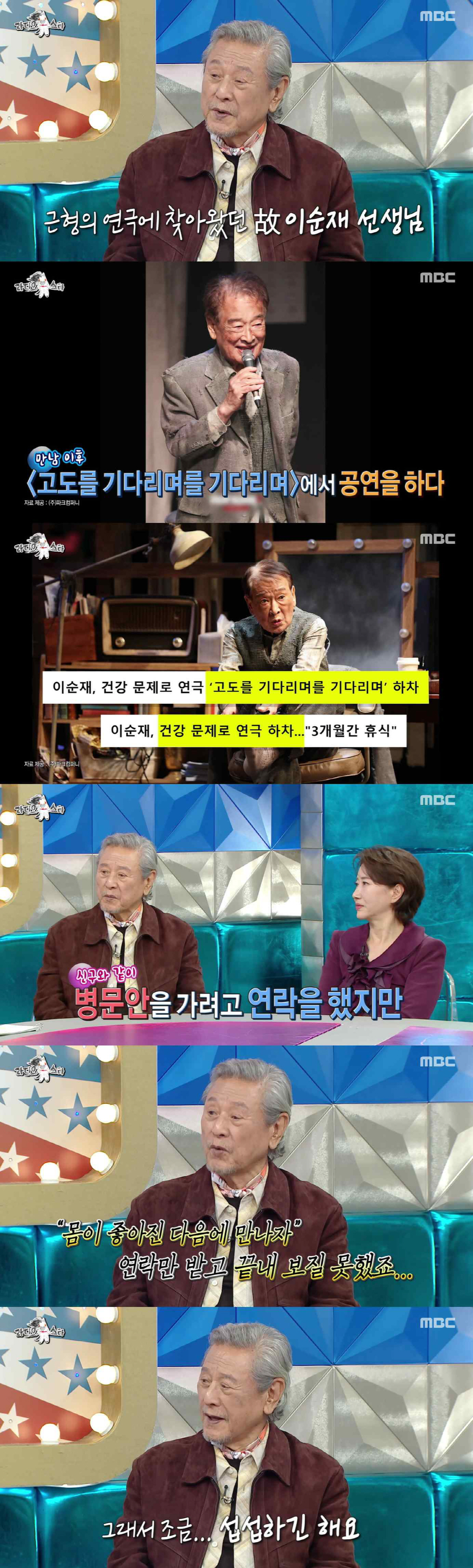 '꽃할배' 박근형 "故이순재 , '건강해지면 보자'더니 끝내 못봐..섭섭…