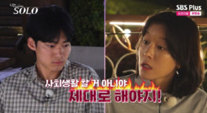 [SC리뷰] “너 빌런이야? 제대로 해야지” 29기 교수 영숙, 영식 향해 참교육 시전