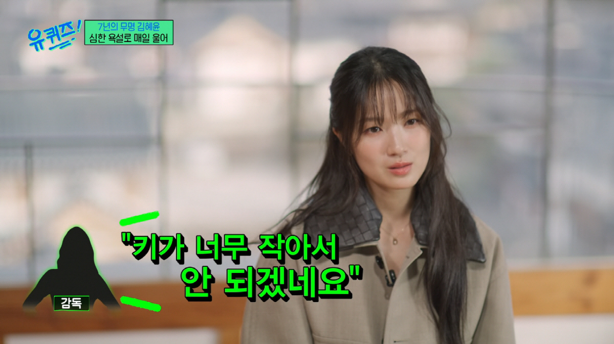 박나래 '갑질 논란' 속...김혜윤, 스태프 갑질에 오열 "방송 불가 욕…