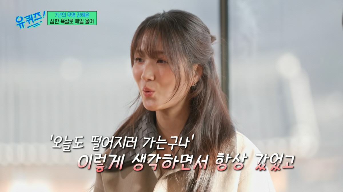 박나래 '갑질 논란' 속...김혜윤, 스태프 갑질에 오열 "방송 불가 욕…