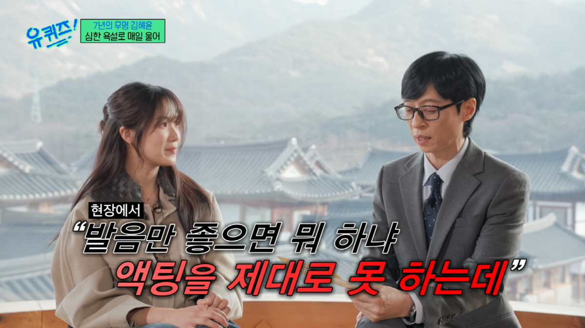 박나래 '갑질 논란' 속...김혜윤, 스태프 갑질에 오열 "방송 불가 욕…