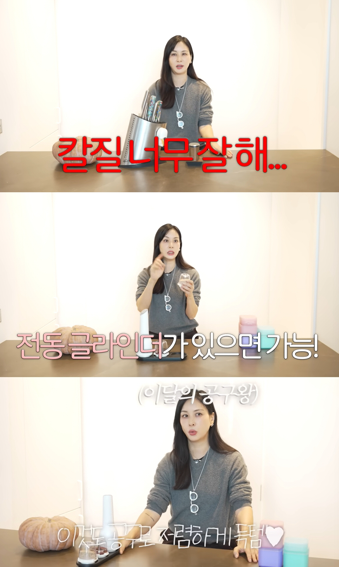 '400억 건물주' 고소영, 명품 주방템 대방출..."삶의 질 달라졌다"