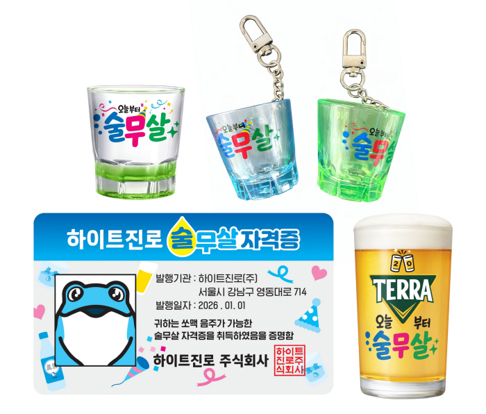'술무살 자격증' 아시나요?…하이트진로, 신년 맞이 영 타겟 굿즈 등 선보여