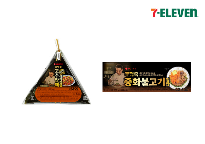 세븐일레븐, 후덕죽 셰프와 콜라보 고추잡채삼각김밥·중화불고기김밥 등 간편식 2종 선보여