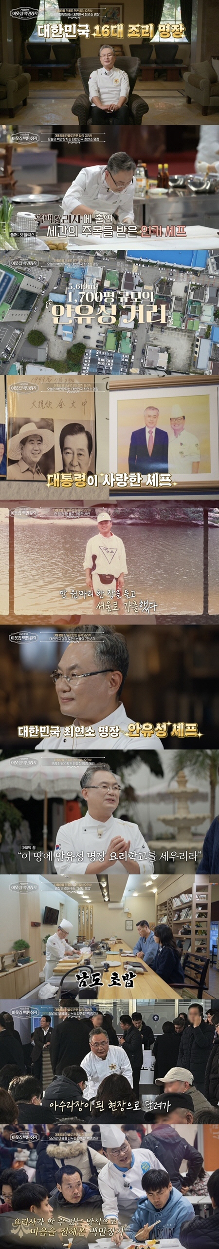 명장 안유성, 12.29 여객기참사 당시 김밥 200줄 봉사 나섰던 이유 있었다 "지인도 사고"