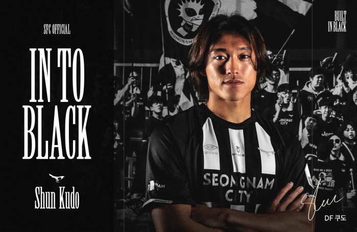 [오피셜]성남FC, 'J3 출신' 쿠도 ? 영입으로 수비 보강 성공