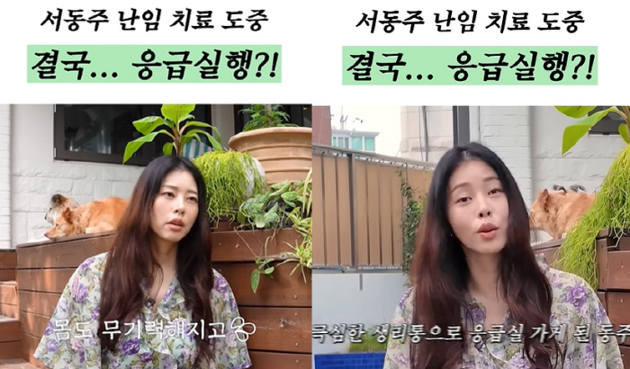 '42세' 서동주, 안타까운 사연...난임 치료 결국 중단했다 "응급실 …