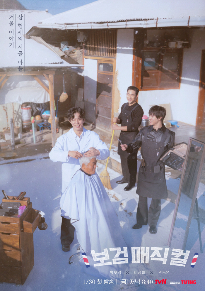 미용사 박보검·네일 담당 이상이·요리 담당 곽동연..'보검 매지컬' 3형제 케미