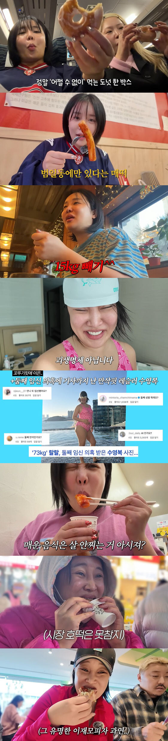 '73kg' 랄랄, 5kg 또 쪘다..수영복 입었더니 '둘째 의심'
