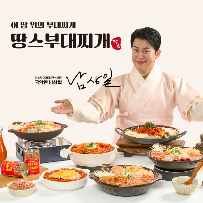 땅스부대찌개, 국악인 남상일과 전속 모델 계약 체결