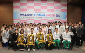 한림대동탄성심병원, 로봇수술 4000례 돌파…산부인과 '최다'