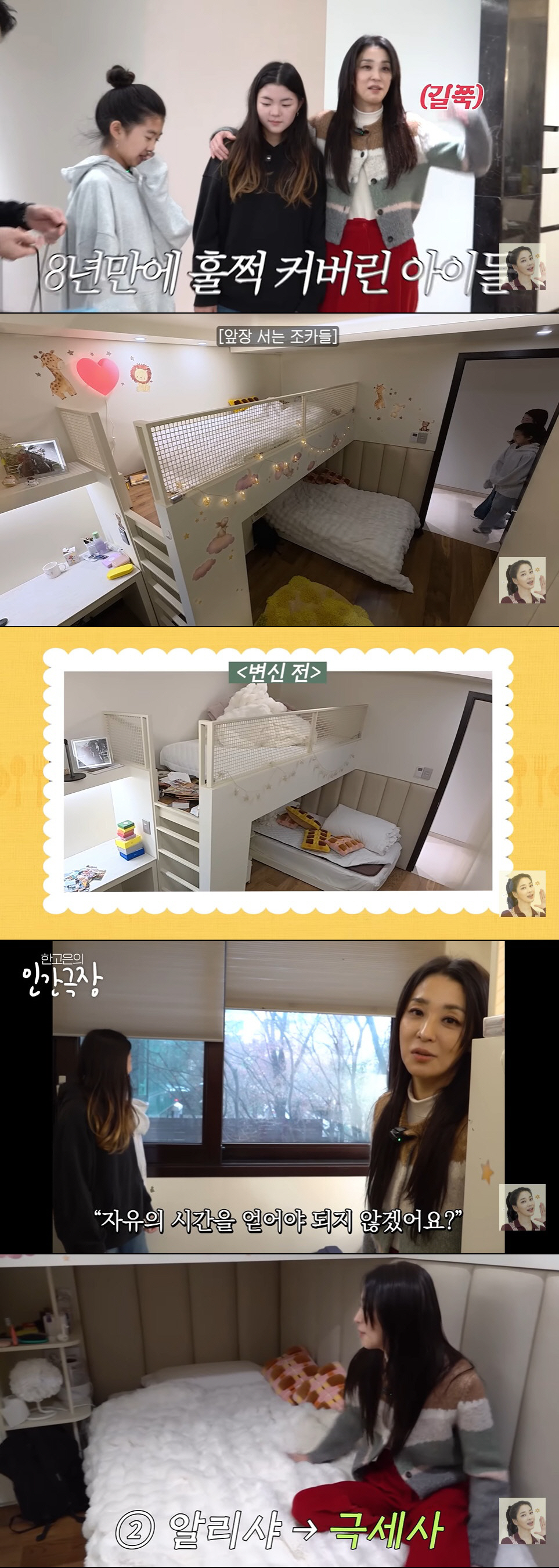 '51세' 한고은, 직접 꾸민 아이 방 공개 "이불도 취향 맞게 골라"