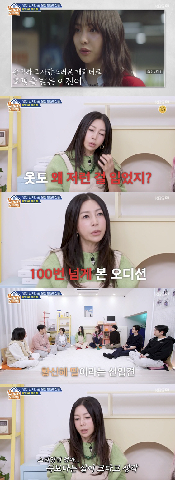 이진이, 엄마가 황신혜인데도 오디션 100번 "선입견 더 커"