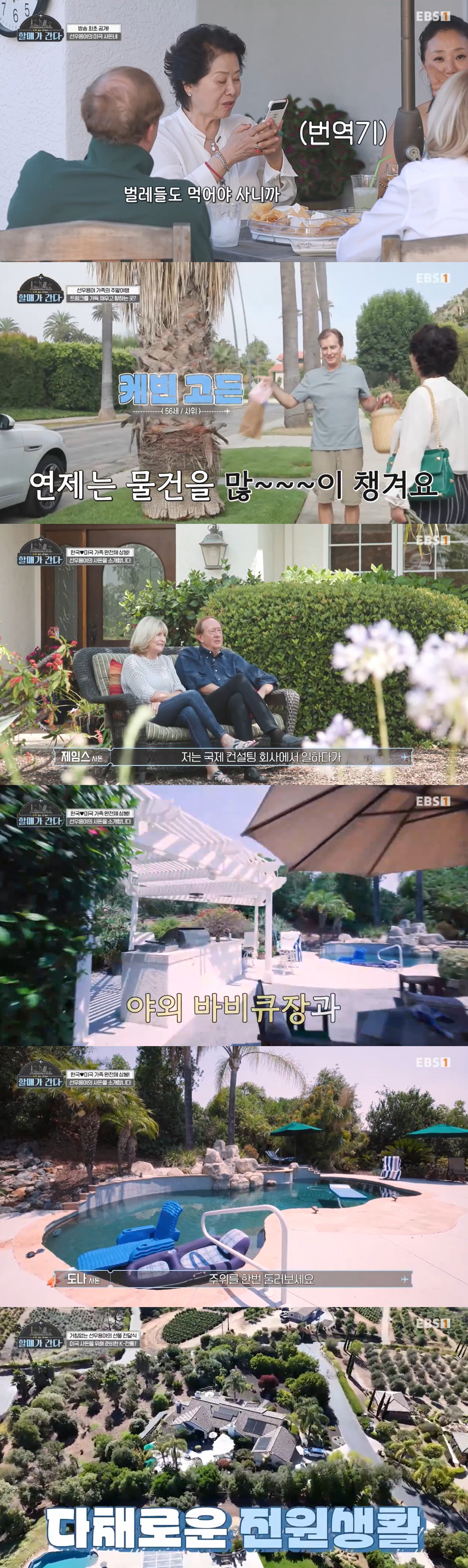 선우용여, '엘리트 집안' 미국인 사위·사돈 공개..100평 대저택도 깜…