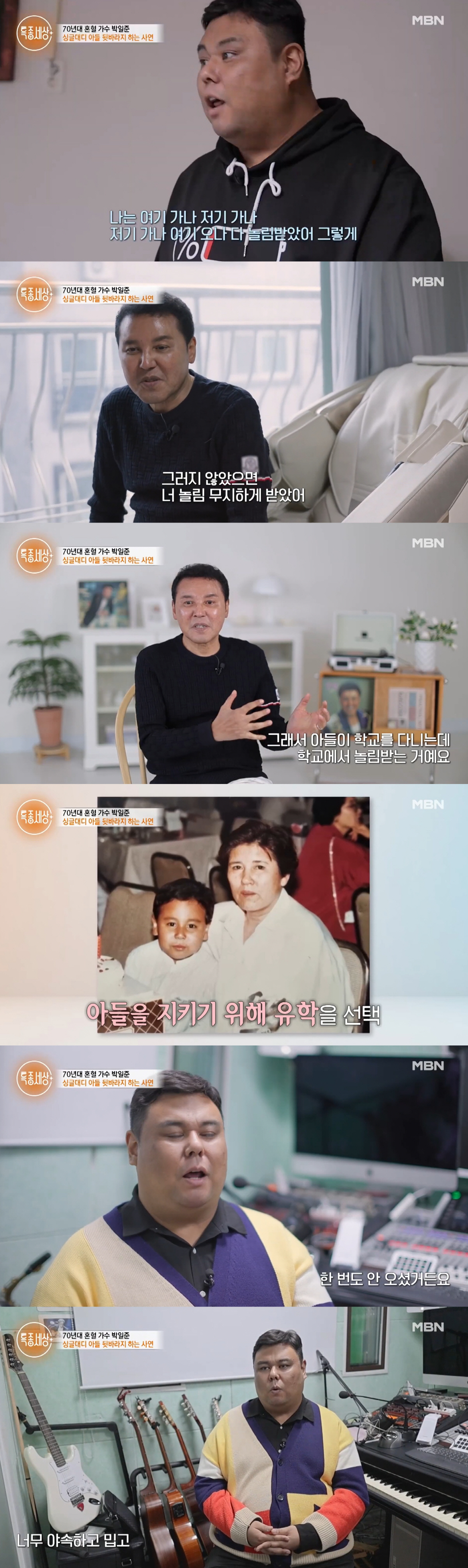 '혼혈 가수' 박일준, 子 마저 외모로 놀림받자 강제 유학 보내 "이건 …