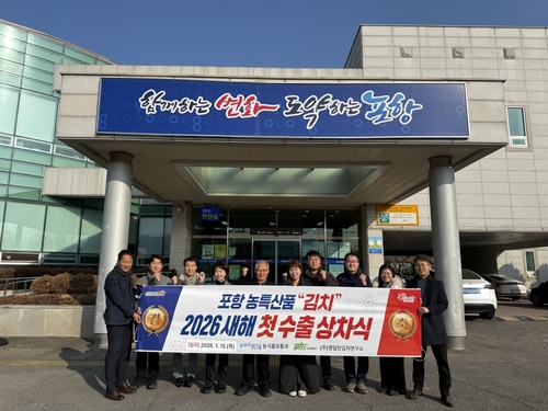 '포항 김치' 첫 외국 수출…"K-푸드 수출 핵심 품목 육성"