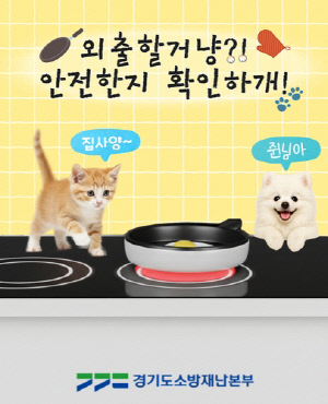 경기 3년간 반려동물 관련 화재 133건…