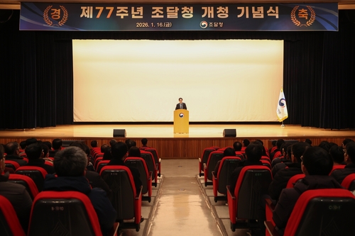 조달청, 개청 77주년 기념식…"국민 신뢰 확보 집중"