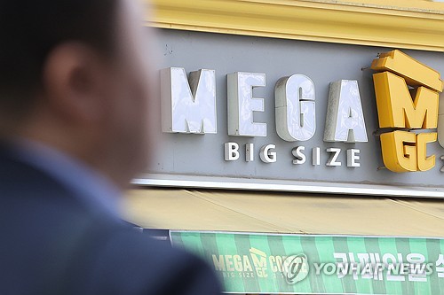 메가커피 점주들도 차액가맹금 소송 나선다…"1천명 이상 전망"
