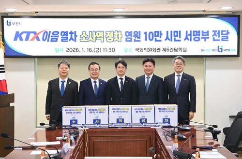 부천시, KTX 열차 소사역 정차 촉구…10만 서명부 국토부 전달