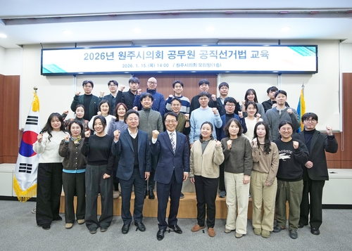 원주시의회, 2026년 공무원 공직선거법 교육 실시