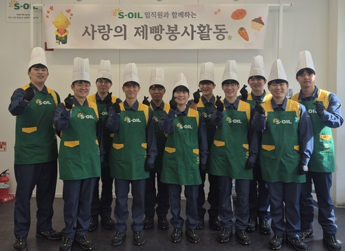 에쓰오일 신입사원들, 제빵 나눔봉사…"지역사회와 상생"