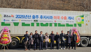 충주 후지사과 5.5t 미국 수출길…2천500만원 규모