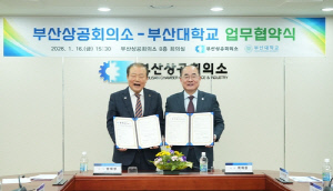부산상의·부산대, 동남권 기업 사업재편 지원 '맞손'