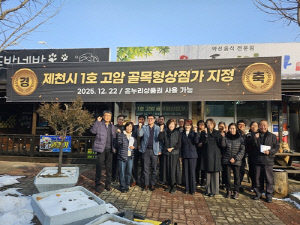 제천시, 최초 골목형상점가 지정에 따른 현장간담회 개최