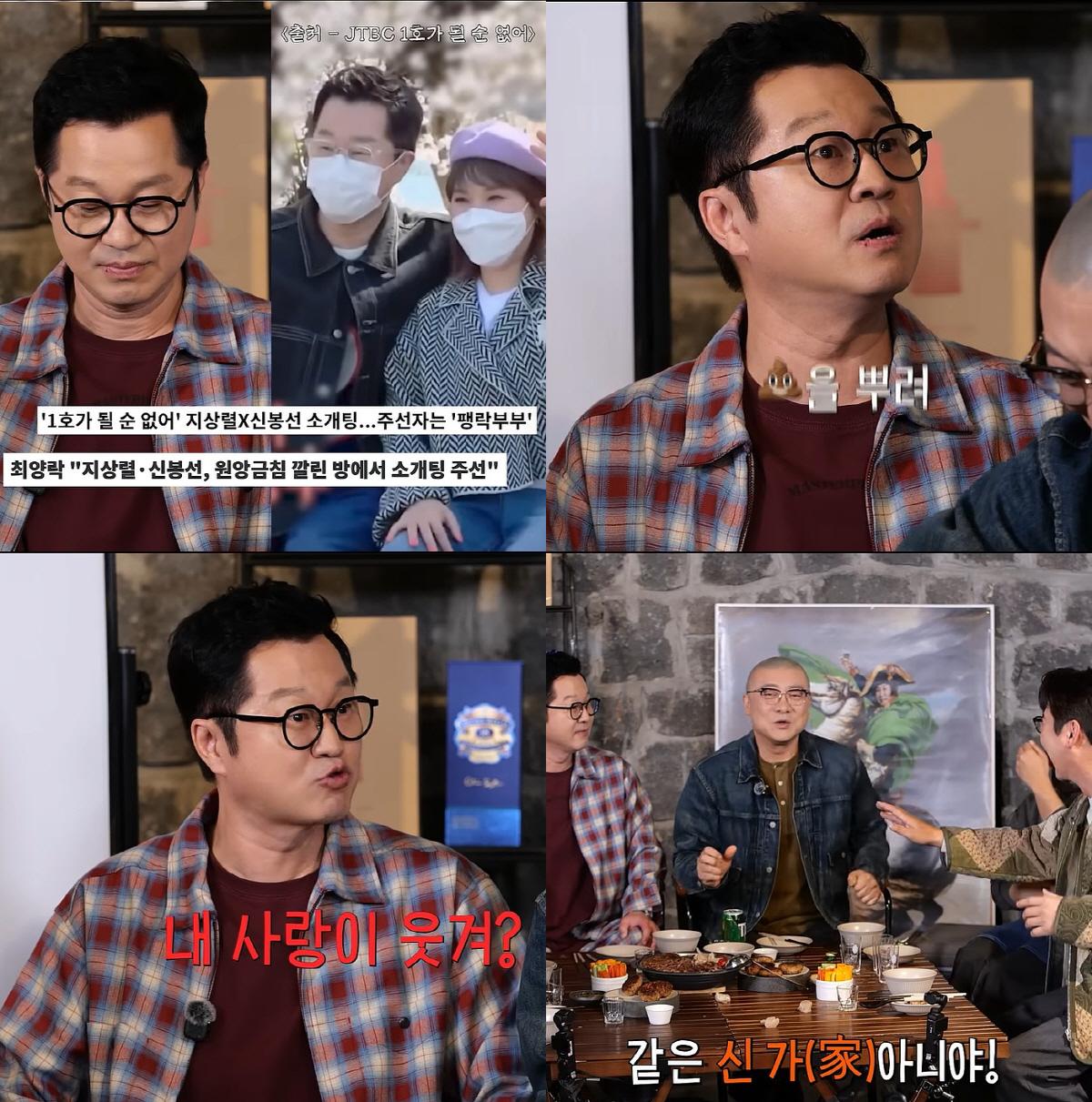 지상렬, ♥신보람과 결혼 경사 앞두고…'전 썸녀' 언급에 분노 "내 사랑…