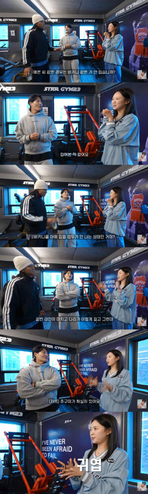 지예은, 몸매 자신감 