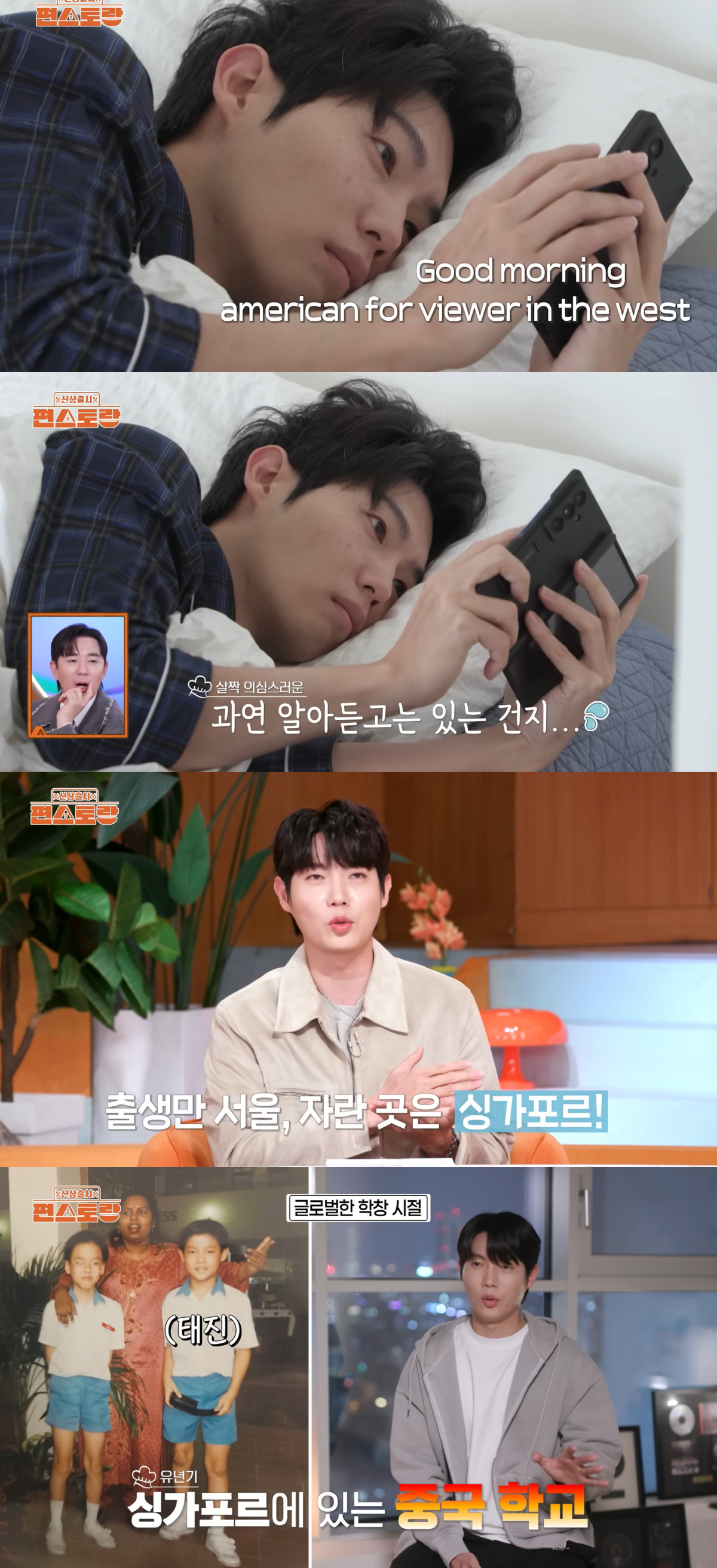 '1등 가수' 손태진, 눈 뜨자마자 美뉴스 2배속...서울대 보낸 교육법…