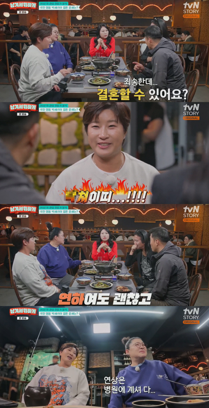 박세리, 결혼 임박했다..모두가 추천한 “연하男과”