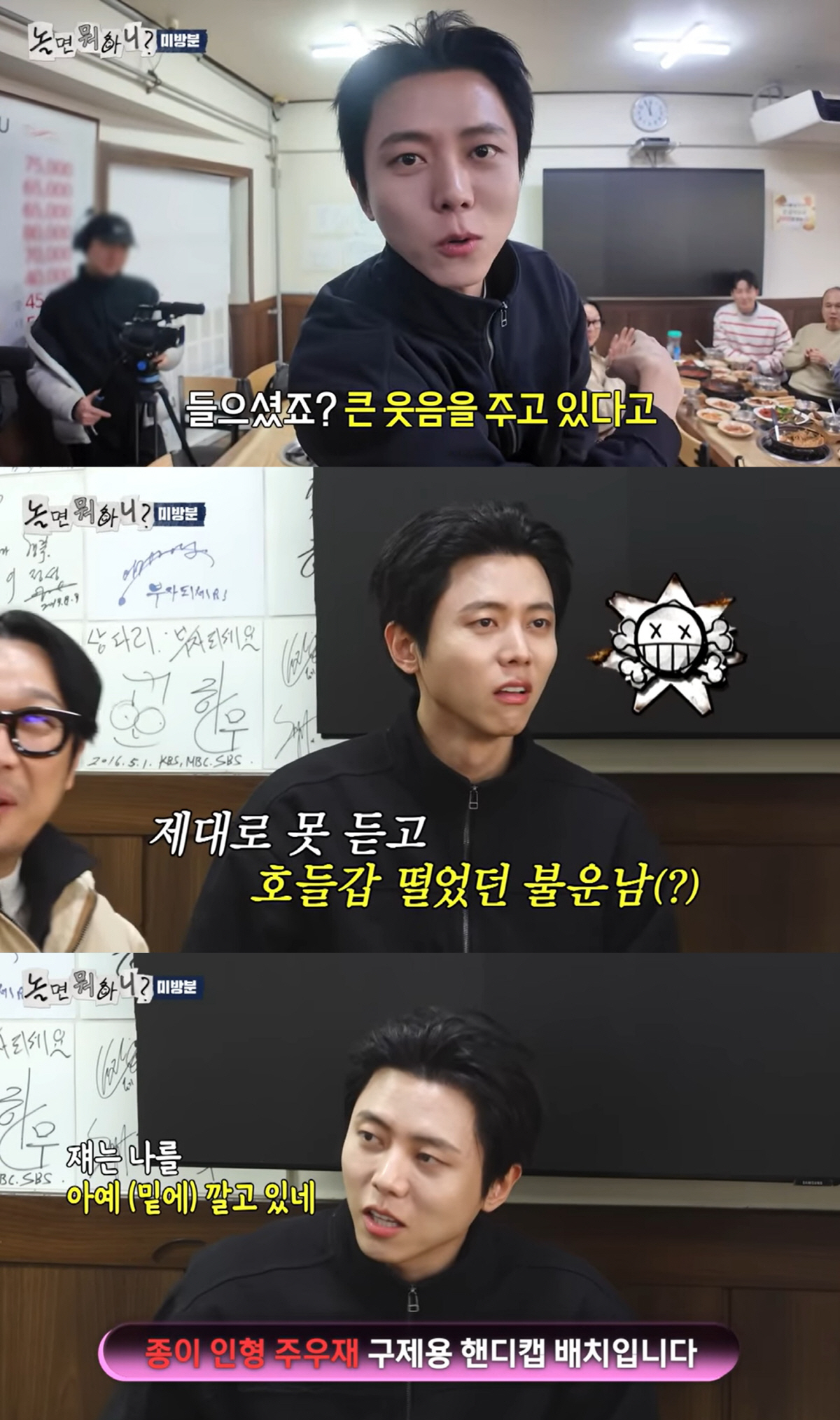 '놀뭐' 미방분 영상 풀렸다...주우재, AI의 잔혹한 한마디 "운 없는…