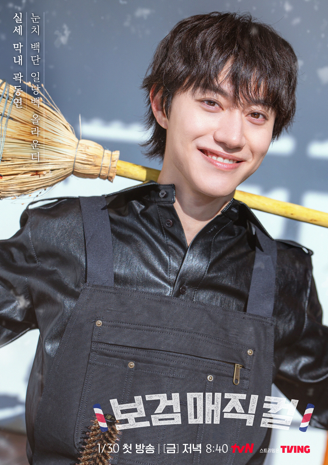 영화 같아..박보검, '보검 매지컬' 포스터 공개