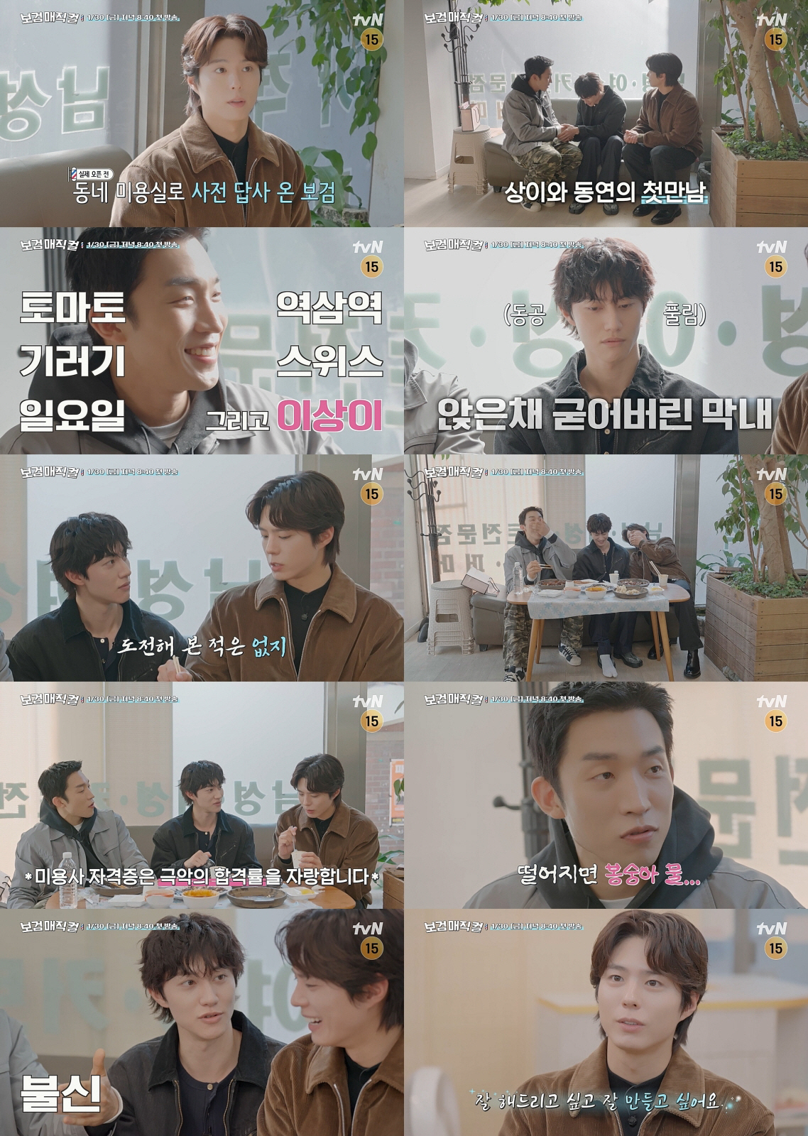 영화 같아..박보검, '보검 매지컬' 포스터 공개