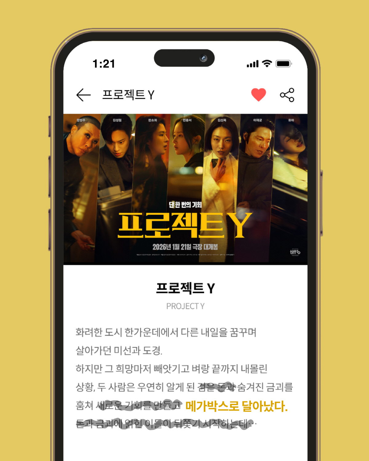 "영화 보고 금도 받자!"…한소희X전종서 '프로젝트 Y', 황금 타이틀 …