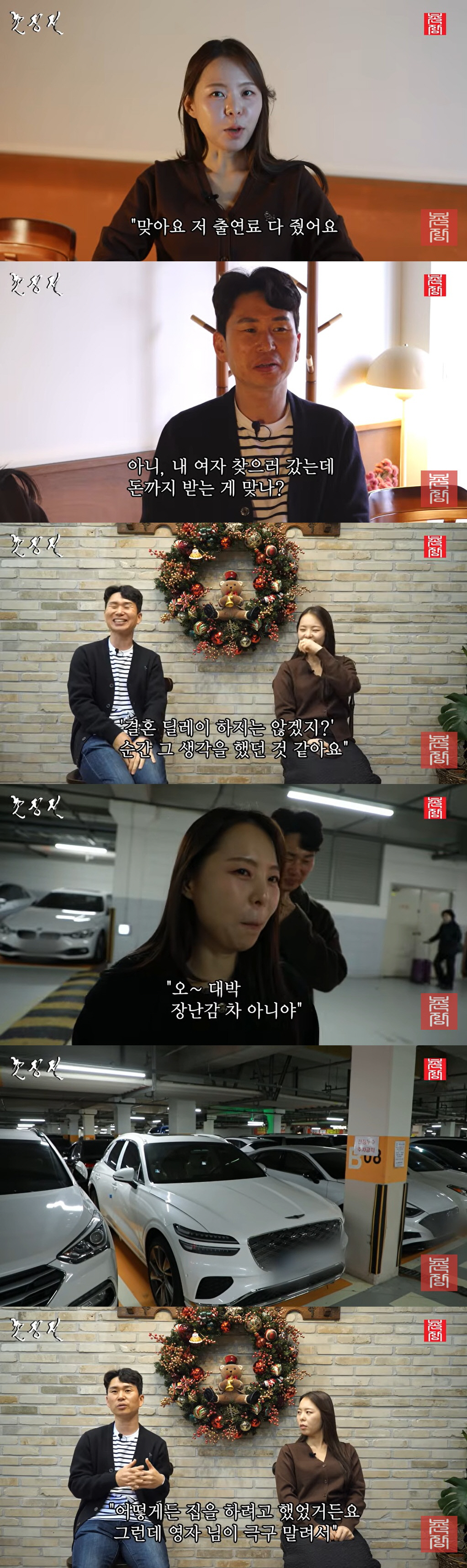 '결혼 D-1' 28기 영철, ♥28기 영자에 차 선물 "결혼 안 해줄까…