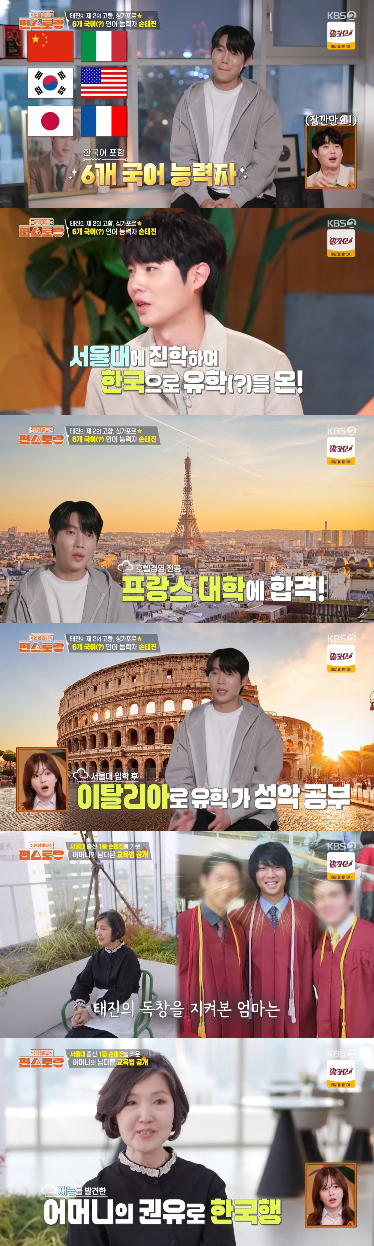 '서울대 성악과' 손태진, 프랑스 대학 입학 포기 "母 권유로 진로 틀어…