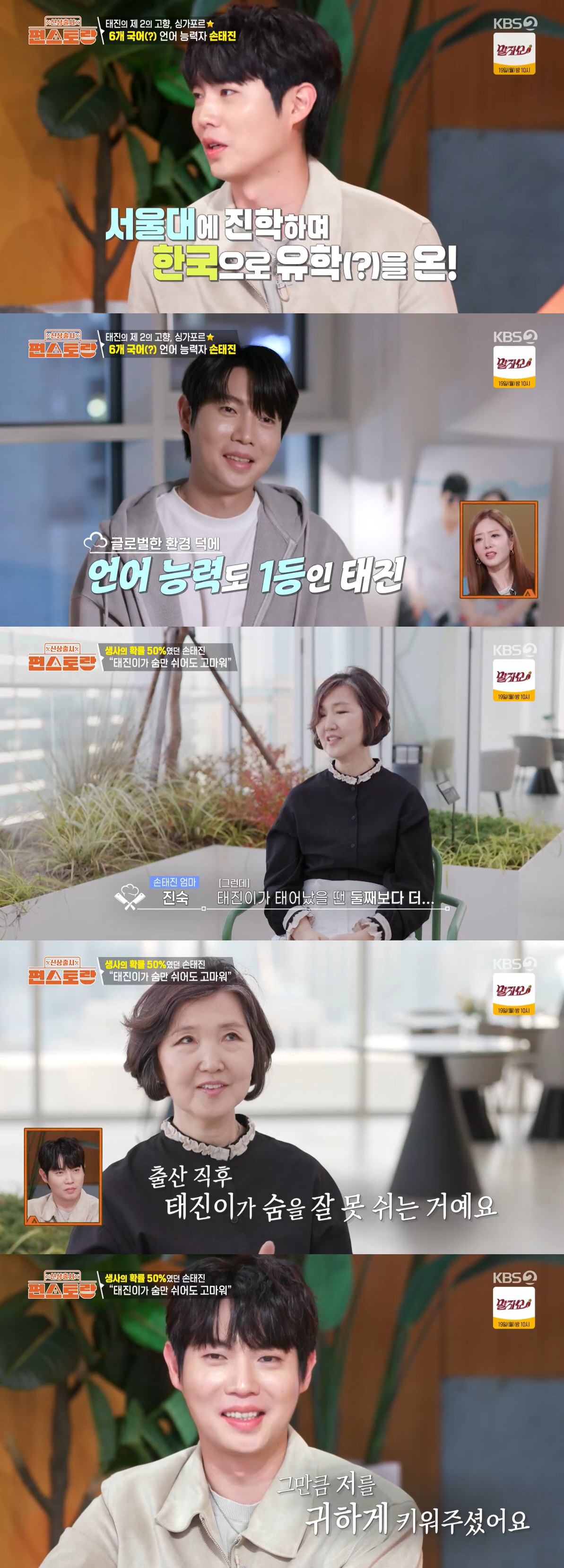 "먼저 떠난 누나보다 위험해" 손태진, 생사 기로 섰던 과거 고백 ('편…