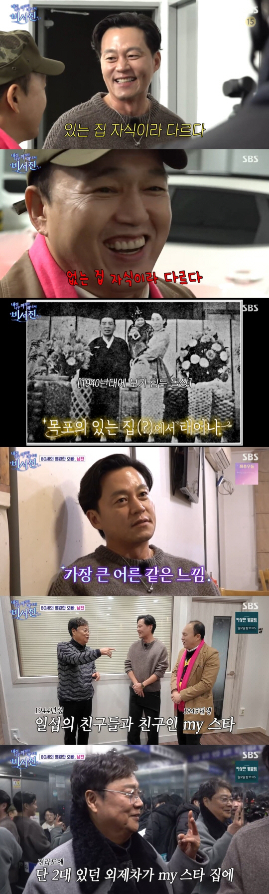 "있는 집 자식은 다르다" 이서진, 원조 도련님 앞에서 '공손'