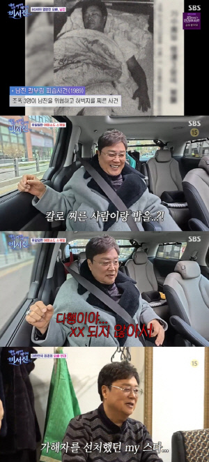 남진, 괴한 3명에 칼부림 피습...